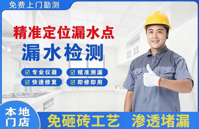 六安精准测漏点