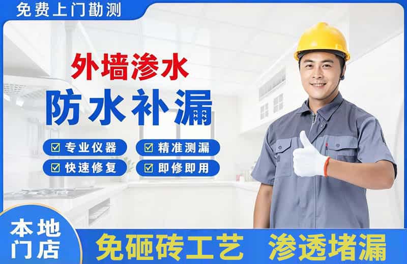 六安外墙渗水维修