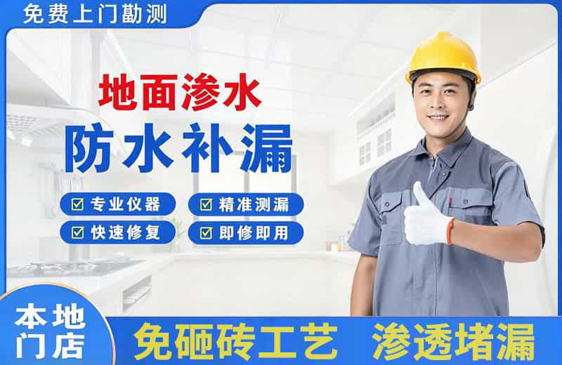 六安地面渗水维修