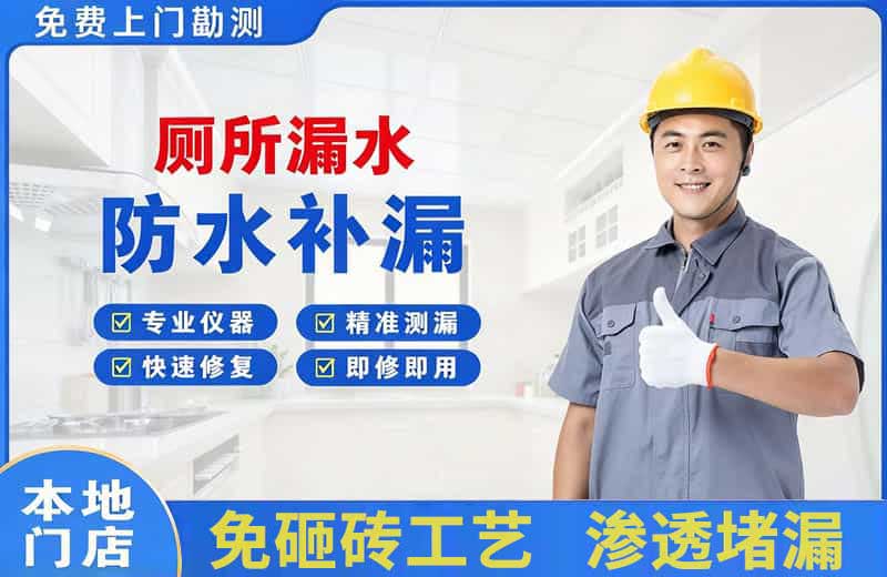 六安厕所漏水维修
