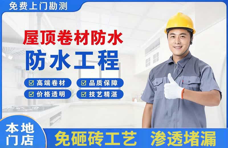 六安屋顶卷材防水